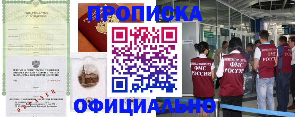 прописка гарантия в Лебедяни